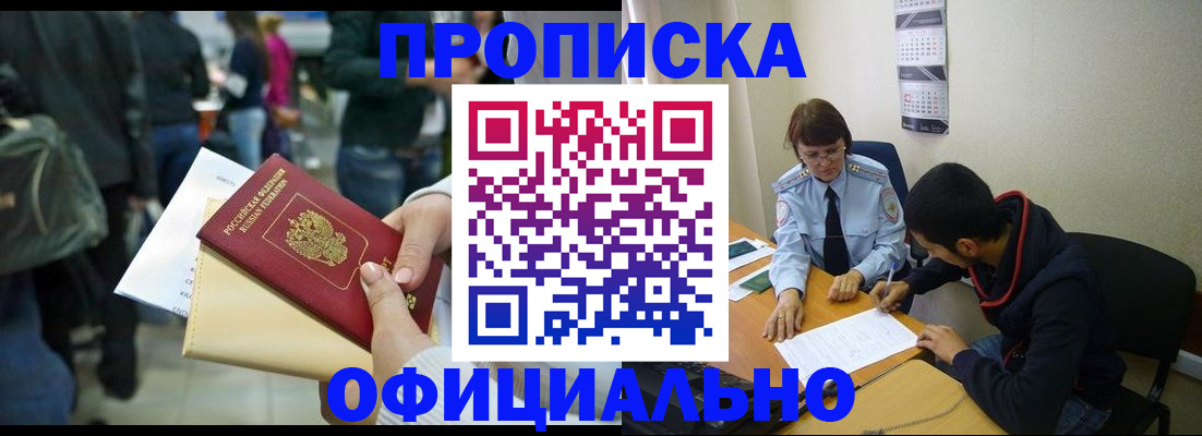 временная прописка в Саратове